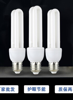 广东中山三基色节能灯e27螺口螺旋2U3U4U大功率U型直管家用超亮