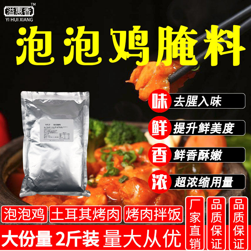 泡泡商用配方腌料啵啵鱼