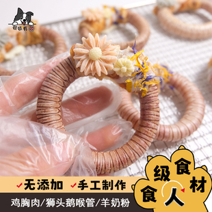 顿顿有肉手工制作鸡胸肉狗零食天然鹅喉管羊奶淋面零食磨牙甜甜圈