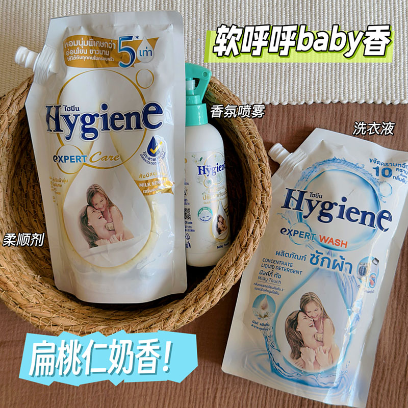 奶呼呼！泰国喜净Hygiene洗衣液柔顺剂扁桃仁奶香 防静电持久留香