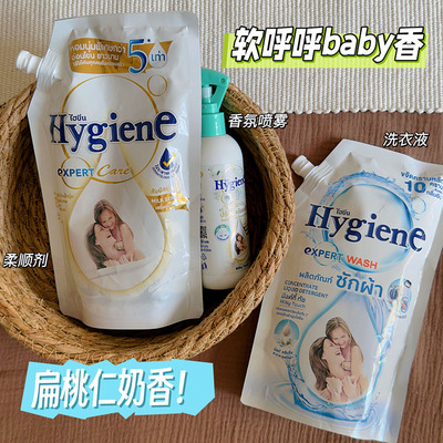 奶呼呼！泰国喜净Hygiene洗衣液柔顺剂扁桃仁奶香 防静电持久留香