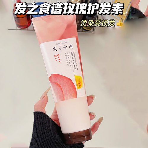 又香又顺~发之食谱护发素 玫瑰蜜茶滋润修护烫染受损干枯毛躁柔顺