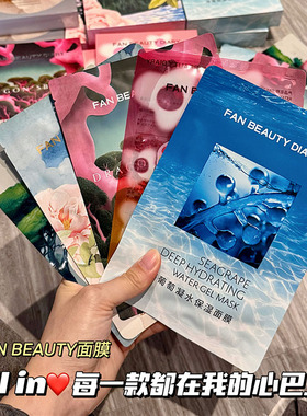 面膜界的明星！Fanbeauty Diary面膜 美人银耳龙血海葡萄补水保湿