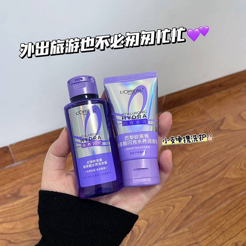 出行搭档！欧莱雅0等待护发素闪充玻尿酸润发乳洗发水小样旅行装