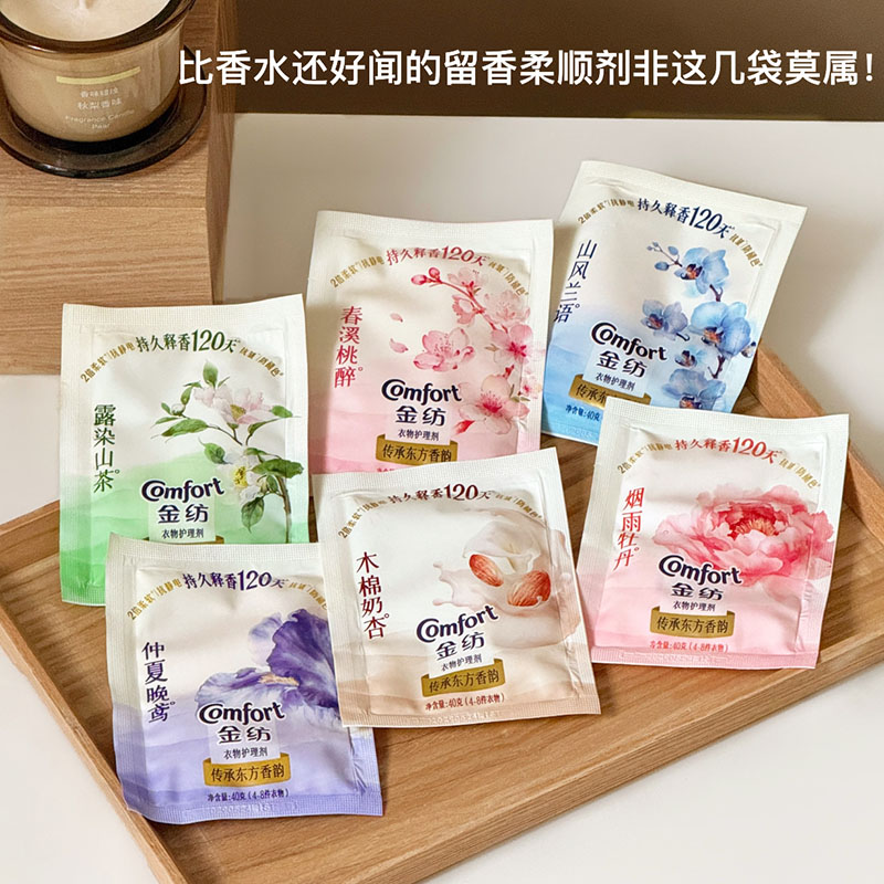 香气暴击~金纺奶杏香氛柔顺剂40g袋装大师调香柔软护衣留香小香瓶