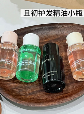 小可爱~all in 且初护发精油20ml便携小样头皮修复烫染发毛躁干枯