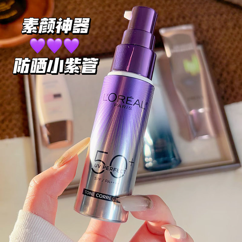 早八人本命~欧莱雅防晒霜小紫管SPF50高倍防晒养肤保湿美白隔离强
