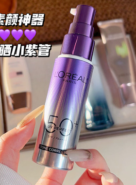 早八人本命~欧莱雅防晒霜小紫管SPF50高倍防晒养肤保湿美白隔离强