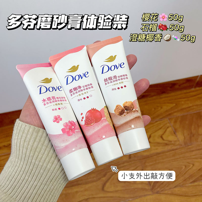 皮肤好嫩～Dove多芬冰淇淋果奶身体磨砂膏石榴樱花粗糙去角质清洁