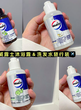 小瓶！威露士精油沐浴露乳洗发水露佛手柑旅行装滋润小样清洁橙花