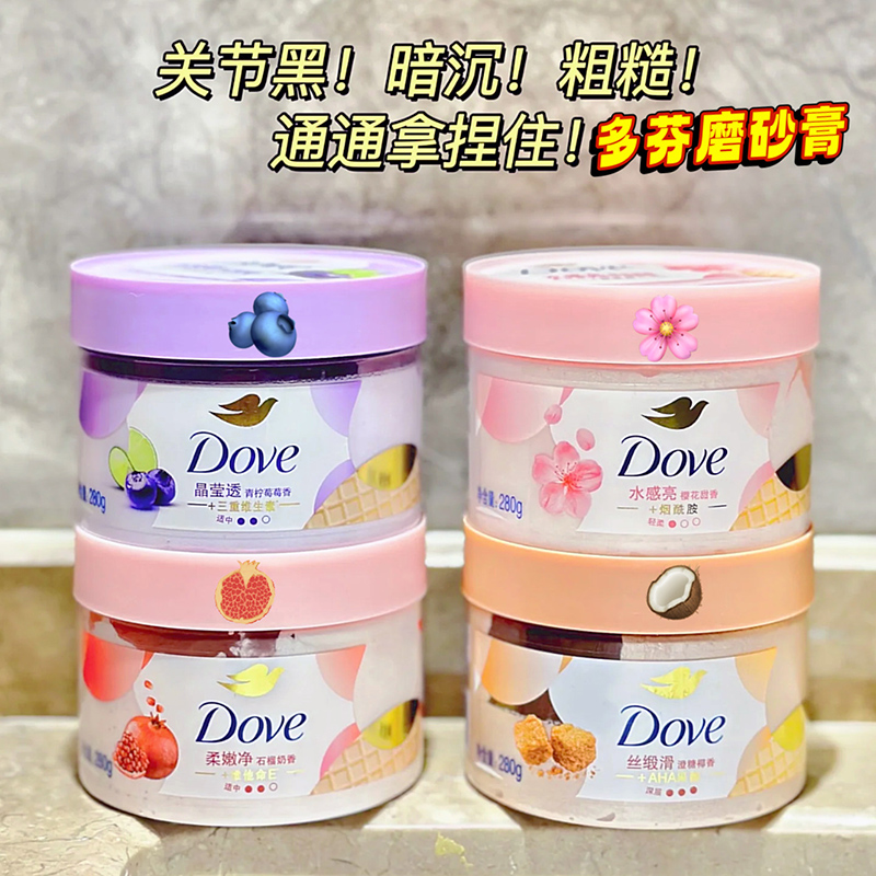 糙皮大改造~Dove多芬冰淇淋身体磨砂膏青柠石榴亮焕肤去角质死皮