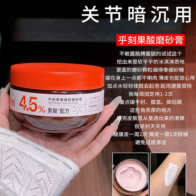 嫩滑肌！乎刻果酸冰淇淋磨砂膏烟酰胺亮肤去角质痘痘清洁改善粗糙