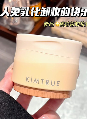 夯爆了~且初琥珀松卸妆膏 敏皮油痘肌不拔干修护屏障深层木质冷香