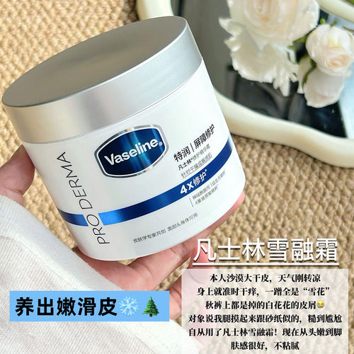 把身子润透！凡士林雪融霜特润保湿修护身体乳舒缓保湿温和大白罐