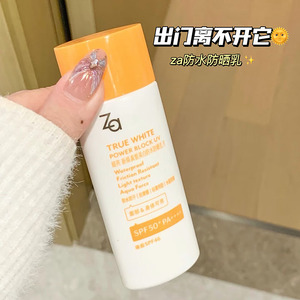 清仓！Za姬芮防晒乳霜SPF50+ 新焕真皙美白防水修护伤全身通用