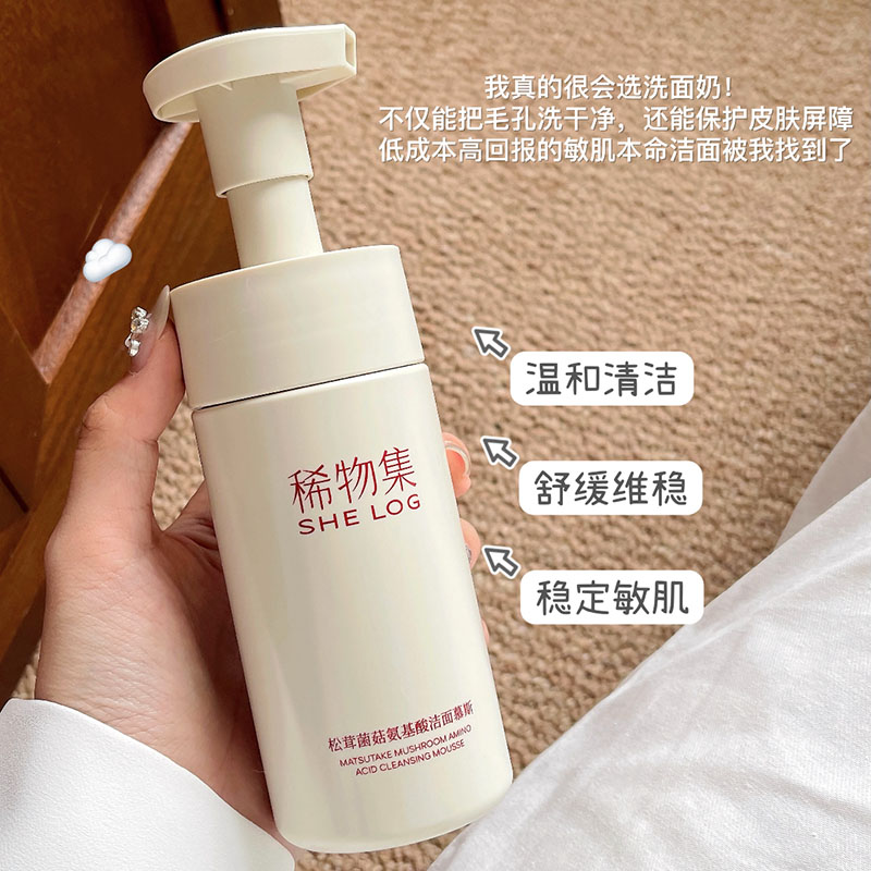 稀物集松茸菌菇氨基酸洁面慕斯泡沫深层清洁毛孔油脂敏感肌洗面奶