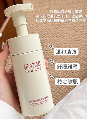 稀物集松茸菌菇氨基酸洁面慕斯泡沫深层清洁毛孔油脂敏感肌洗面奶