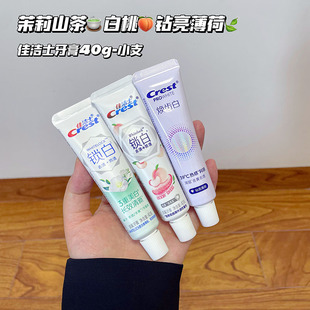 旅行装！佳洁士茉莉山茶白桃双色锁白牙膏40g焕齿白小样 清新口气