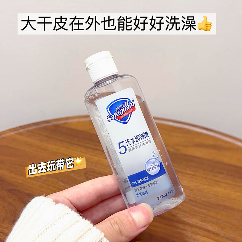 谁洗谁惊艳！舒肤佳健康美护沐浴露旅行装小样铃兰玻尿酸钠干皮痒