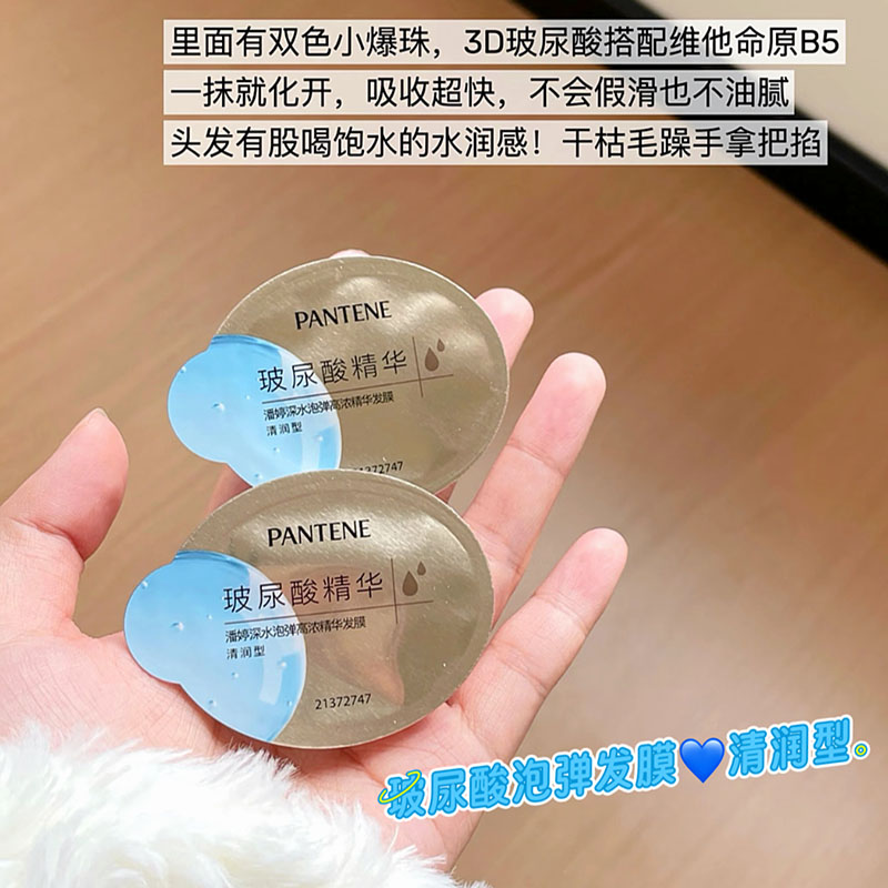 潘婷高浓保湿子弹杯发膜清润型