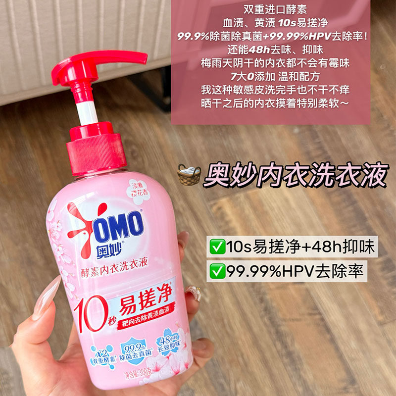 奥妙内衣内裤洗衣液300ml