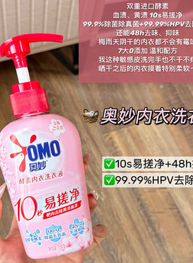 奥妙内衣内裤洗衣液300ml