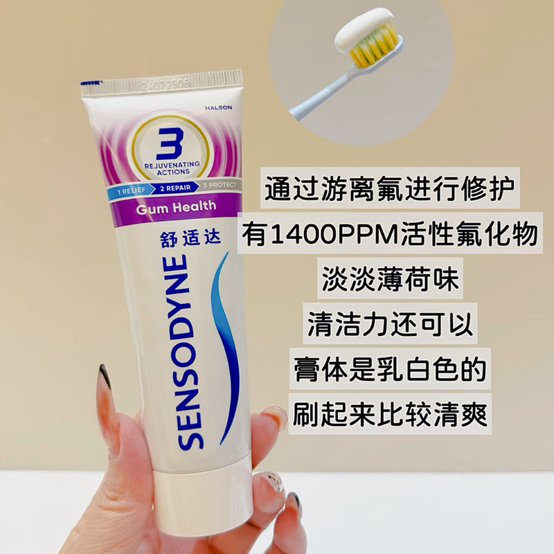 舒适达牙龈护理牙膏100g含氟