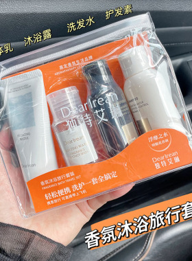 香氛沐浴旅行套装洗发水