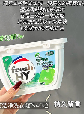 la天然植皂清可新洗衣球凝珠10ml*40颗 洗衣液珠除菌除螨低泡易漂