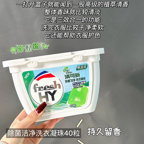 la天然植皂清可新洗衣球凝珠10ml*40颗 洗衣液珠除菌除螨低泡易漂