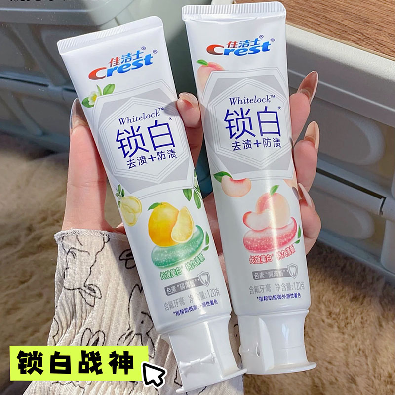唇香齿白！佳洁士锁白牙膏白桃味清新柚子白茶玫瑰桃花雪樱花去渍