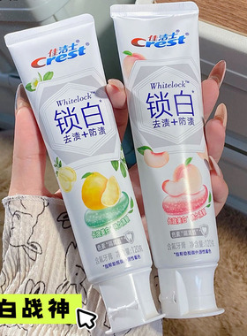 唇香齿白！佳洁士锁白牙膏白桃味清新柚子白茶玫瑰桃花雪樱花去渍