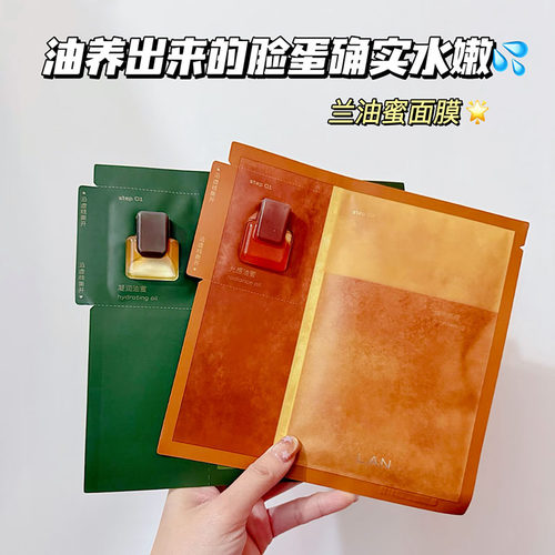 油蜜SPA！LAN兰凤凰油蜜面膜抛光焕亮保湿补水油敷以时光油蜜养肤