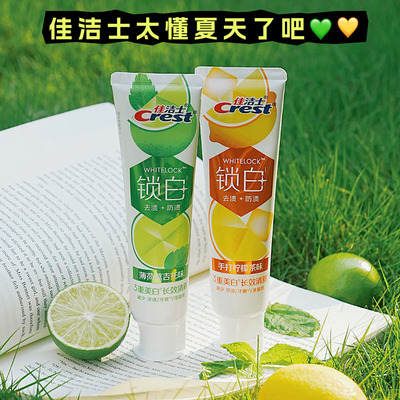 一口沦陷！佳洁士锁白牙膏夏日限定莫吉托手打柠檬茶口味清新口气