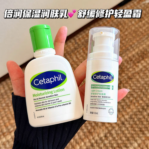 一抹双效！Cetaphil丝塔芙超修精华霜保湿修护舒缓控油清爽面霜