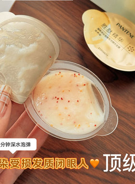潘婷高浓保湿子弹杯发膜滋养型