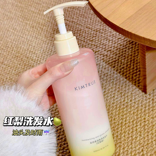 梨开烦恼！KIMTRUE且初太阳红梨洗发露水 氨基酸控油蓬松柔润亮泽