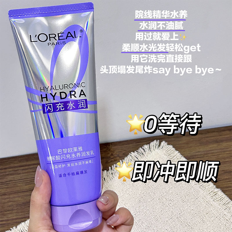 秒顺滑！欧莱雅0等待护发素润发乳 闪充水润养玻尿酸柔顺轻盈修护