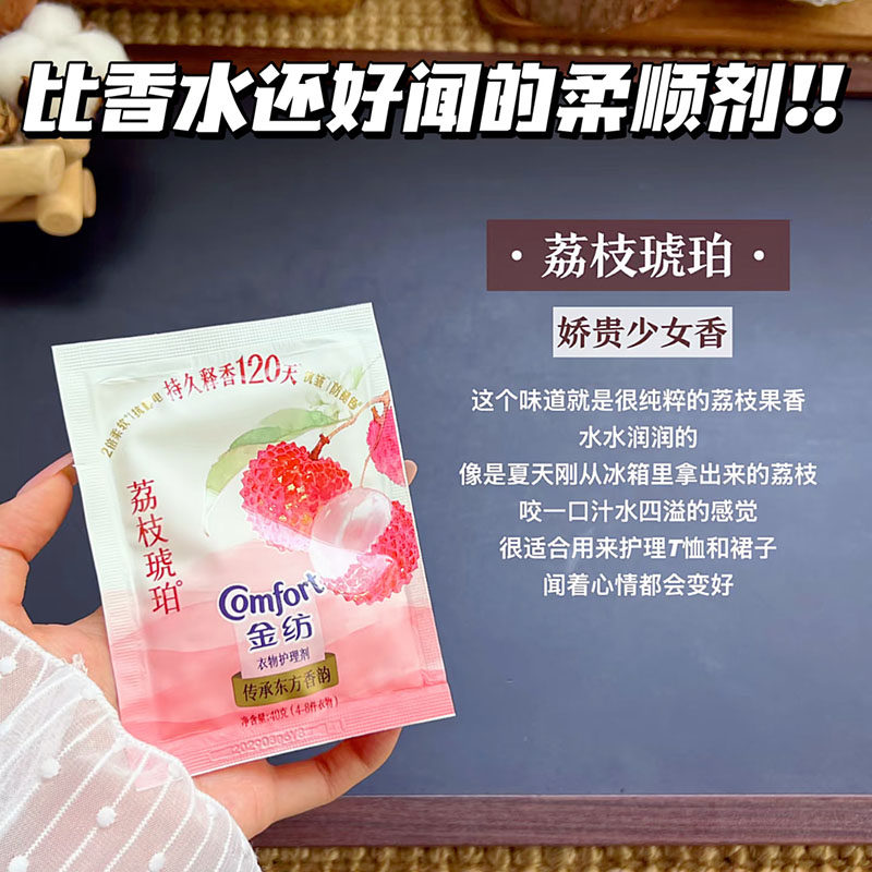香水都省了~金纺荔枝琥珀柔顺剂40g 檀香落雪柔软护衣留香小香瓶