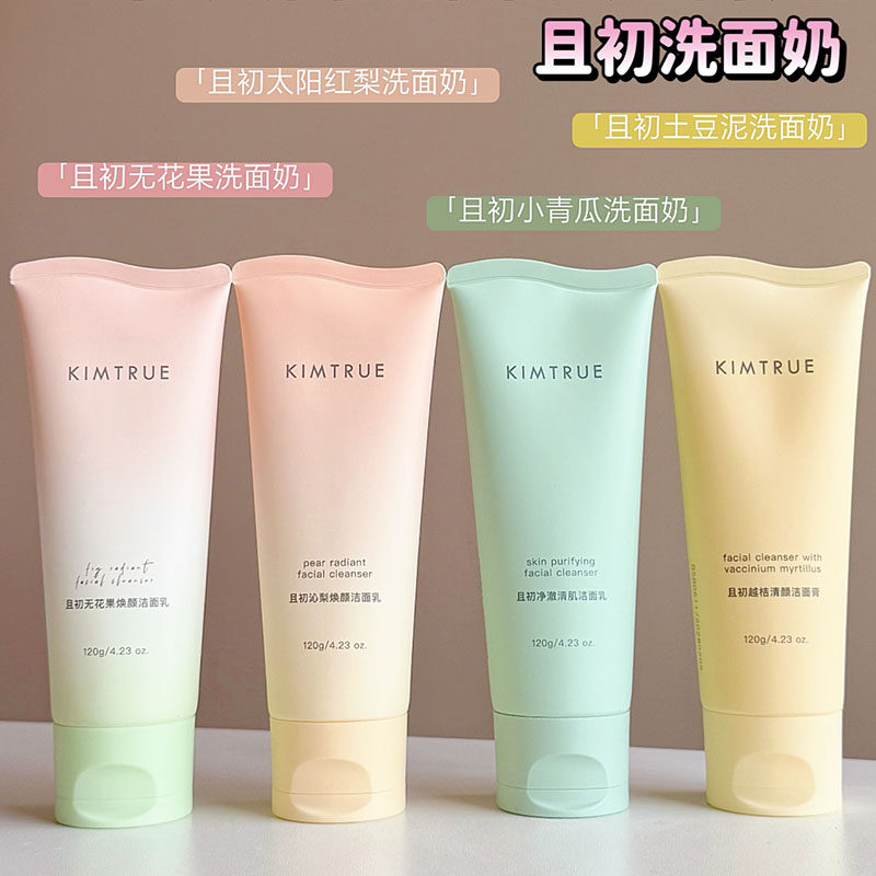巨好用！KT且初洗面奶洁面乳泥男士氨基酸补水保湿温和清洁敏感肌