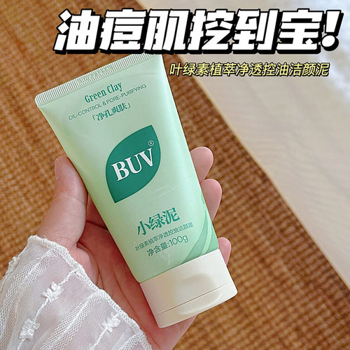 毛孔被掏空！BUV笔薇小绿泥洗面奶净孔爽肤叶绿素植萃净透控油