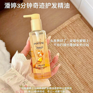 好超前!潘婷三分钟奇迹护发精油三秒水90ml玫瑰修护受损改善毛躁