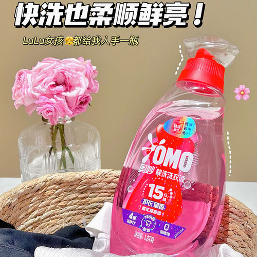Lu门永存！奥妙快洗洗衣液15分钟护衣留香去污味樱花甜橙洁净易漂