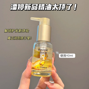 好超前！潘婷三分钟奇迹护发精油三秒水40ml便携修护受损改善毛躁