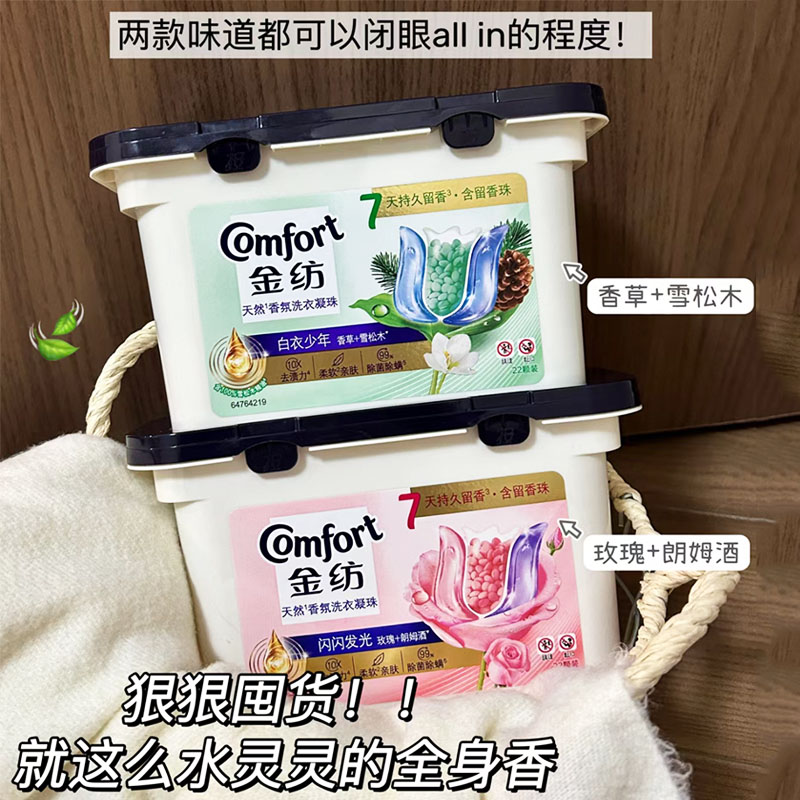 洗护界香妃~金纺洗衣凝珠 柔顺剂持久留香珠三合一洁净护衣去污渍