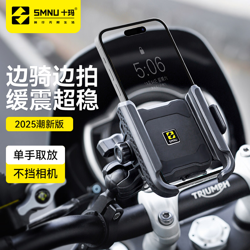 十玛N2摩托车架防震减震自行车骑行导航电瓶电动车外卖支架