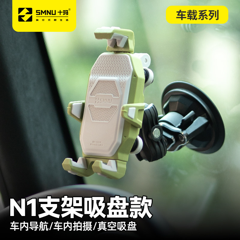 十玛车载真空吸盘球头越野汽车风挡专用支架车内固定拍摄直播,摩托车/装备/配件,摩托车导航/手机/对讲机支架,淘宝优惠券,粉丝福利购,淘宝优惠卷