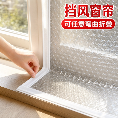 挡风双层气泡膜保暖窗帘加厚防风密封免打孔自粘冬季卧室家用保温