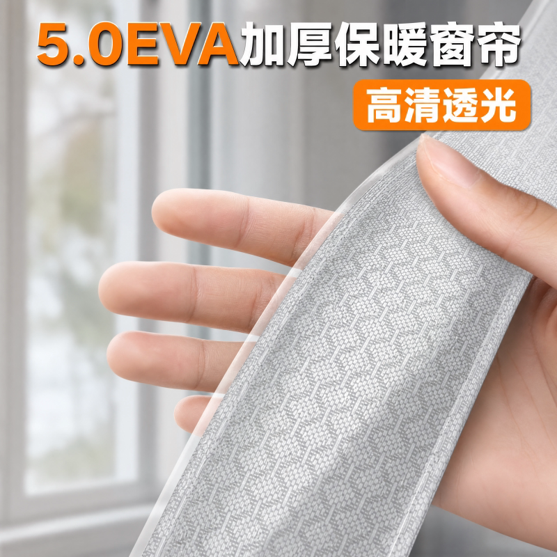 冬季窗户保温膜密封抗寒挡风保暖防冻保温膜透光免打孔自装窗帘