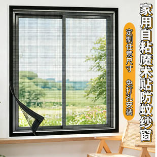 夏季家用自粘魔术贴防蚊纱窗加厚包边磁吸防尘免打孔金刚网纱窗
